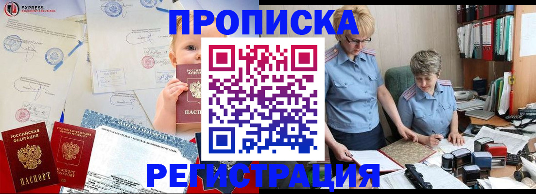 прописка законно в Вилюйске